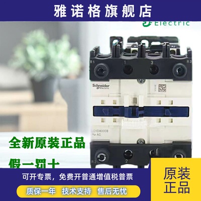 正品施耐德LC1D80008E7 40008M7 65008P7 四级交流接触器48V 230V