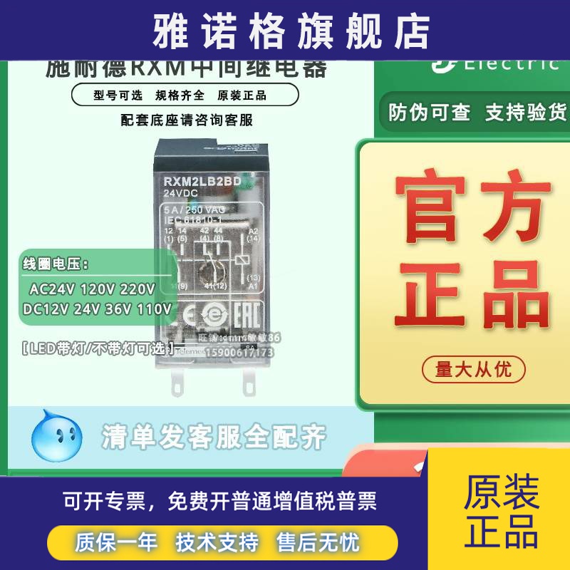 正品施耐德可插拔式中间继电器-RXM2LB 1B7 2B7 1F7 2F7 1P7 2P7