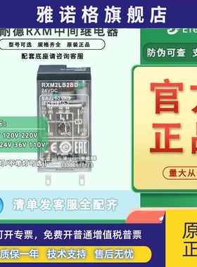 正品施耐德可插拔式中间继电器-RXM2LB 1B7 2B7 1F7 2F7 1P7 2P7