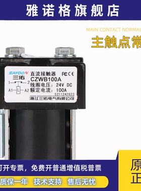 一常闭 直流接触器 两常闭 CZWB 100A 200A 300A 400A