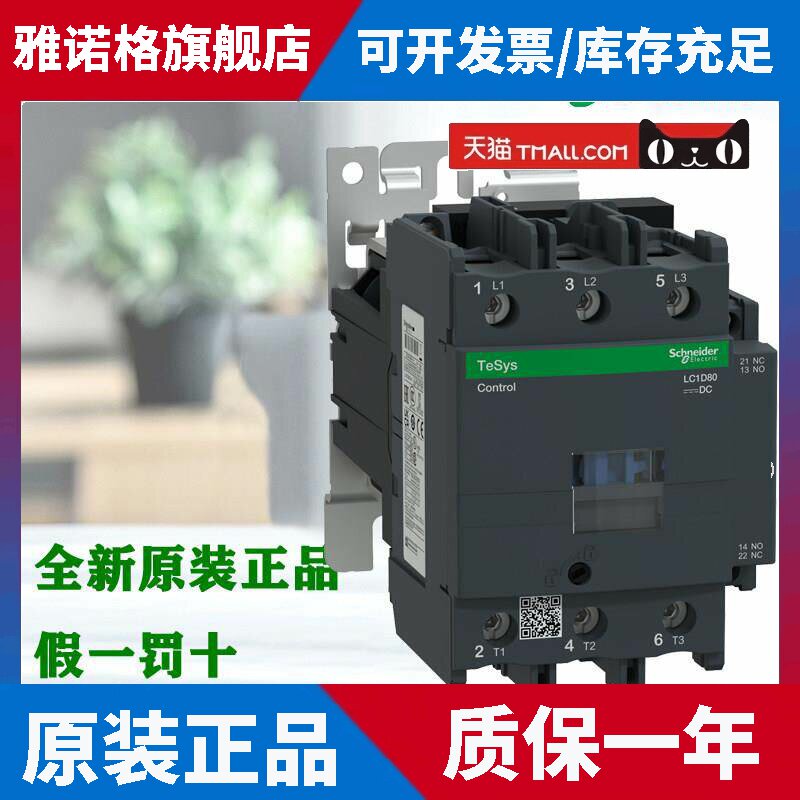 原装正品施耐德LC1D80MD LC1D80BD LC1D95BD直流接触器DC24V 220V