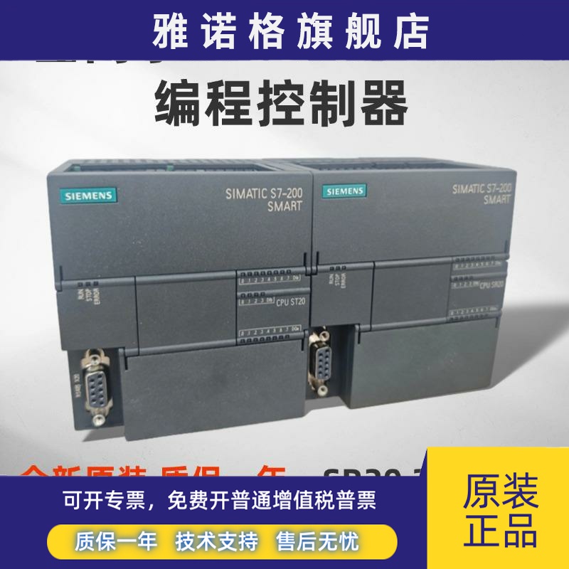 西门子PLC S7-200SMART控制器6ES7288-1SR20 ST30 SR40 ST60 0AA2