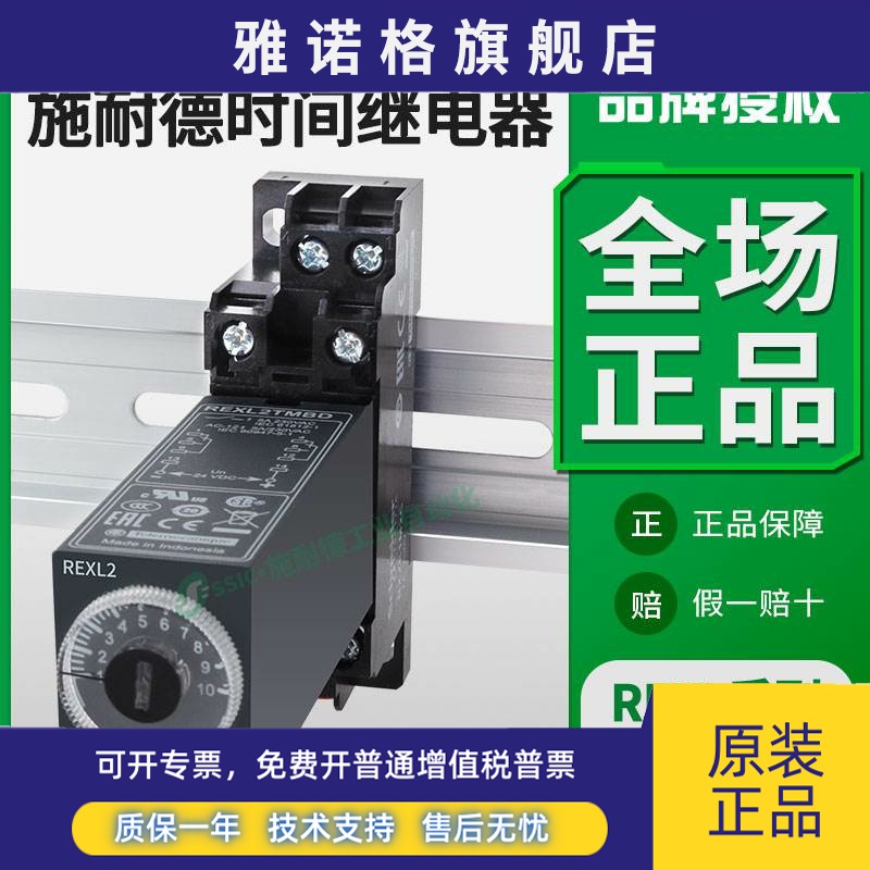 施耐德时间继电器REXL2TMBD通电延时230计时DC24V8脚TMP7二开二闭