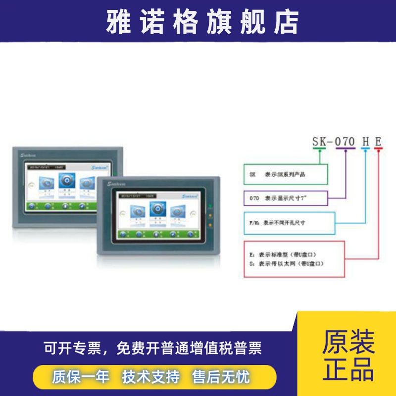显控触摸屏EA-043A 070B SK-035FE/050/102/121/HE/HS/ME/GE/MSGS