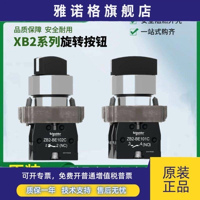 原装正品施耐德XB2系列旋转按钮XB2BD21C金属选择33C两档自锁自复