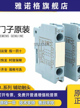 西门子原装正品3TS接触器辅助触头3TX3001-2A常闭 3TX3010-2A常开