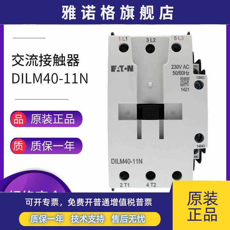 EATON伊顿穆勒ICON接触器DILM40-11N 电压可选 原装正品 拍前咨询
