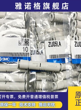 SMC正品ZU05SA ZU07SA ZU05LA ZU07LA ZU05SA01 ZU05LA01 ZU07SA0