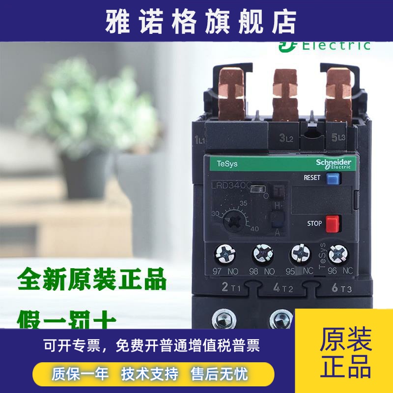 正品施耐德LRD325C/332C/340C/350C/365C LAD96560C热过载继电器