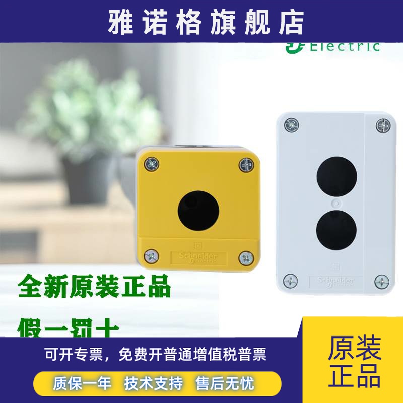 正品施耐德 XALB01C 02C 03C 01YC XALJ01C塑料按钮盒 IP65防护等
