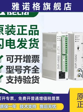 台达可编程控制器PLC SA2系列DVP12SA211R DVP12SA211T DVP-12SA2