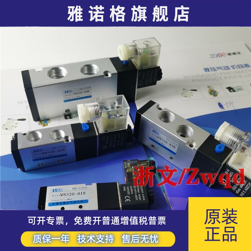 电磁阀VS520-01S VS520-02S VS520-03S/04S AC220V DC24V换向阀
