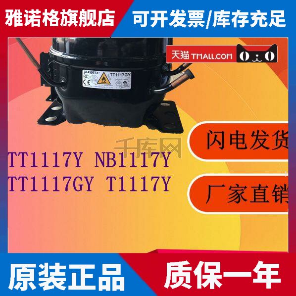 适用加西贝拉压缩机NB1117Y TT1117GY NE1117Y ZBX1117Y包一年