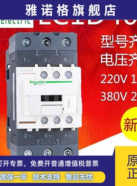 施耐德 LC1D40A 三极交流接触器 LC1D50A 65A M7C 220V 110V 380V