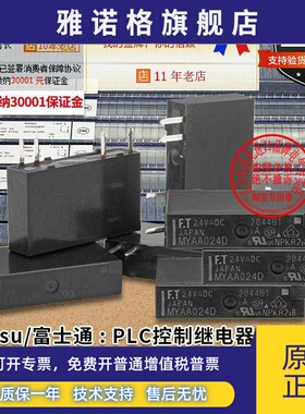 正品富士通FT小型PLC继电器F3AA 012E 005E 024E MYAA024D 24V