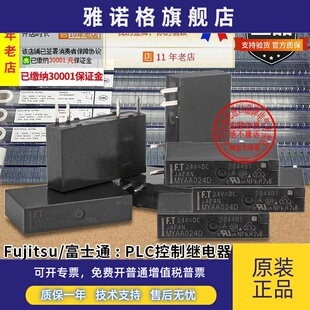 正品富士通FT小型PLC继电器F3AA 012E 005E 024E MYAA024D 24V