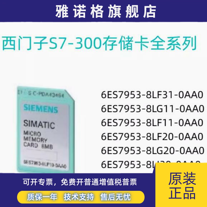 西门子S7-300内存卡6ES7953-8LJ30/8LJ20/8LG20/8LF31/8LF11-0AA0