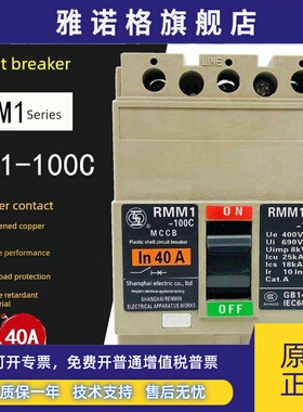 尚联rm1 - 100c / 33p塑料外壳断路器20A32A 40A50A 63A80A上海人