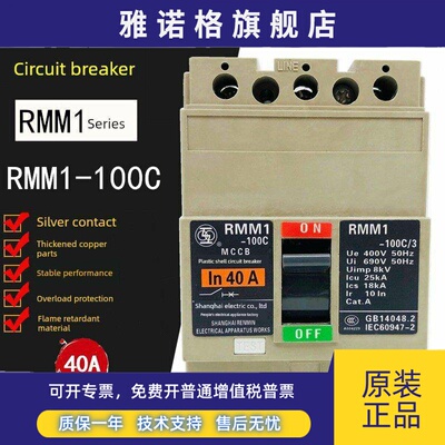 尚联rm1 - 100c / 33p塑料外壳断路器20A32A 40A50A 63A80A上海人