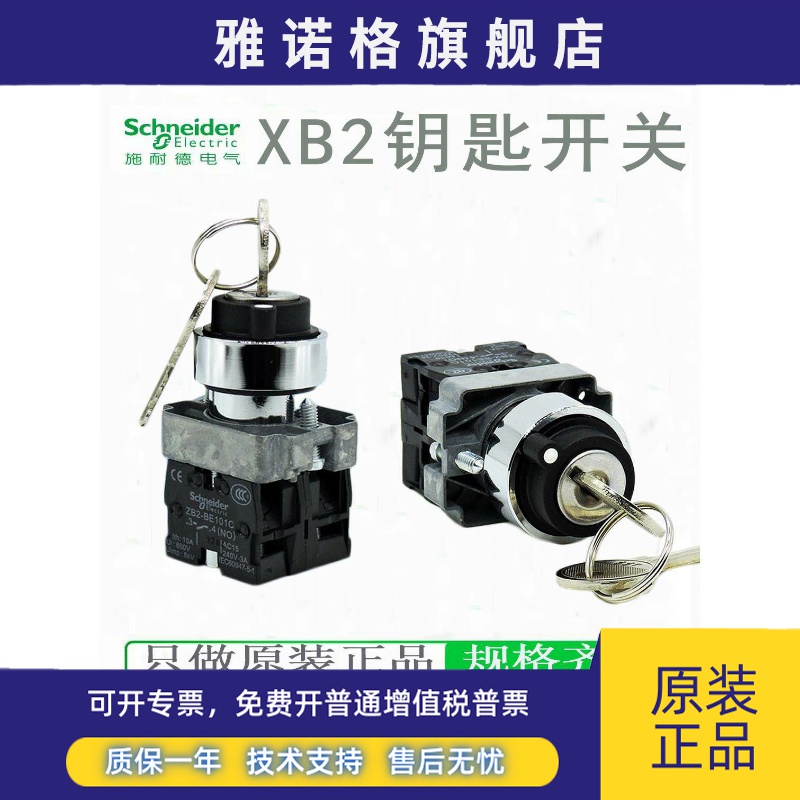 施耐德钥匙选择开关XB2BG21C XB2BG33C XB2BG41C BG53C BG61C 65C