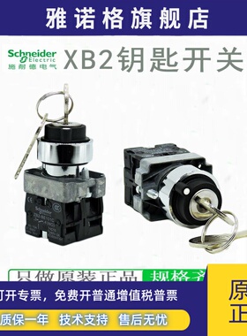 施耐德钥匙选择开关XB2BG21C XB2BG33C XB2BG41C BG53C BG61C 65C