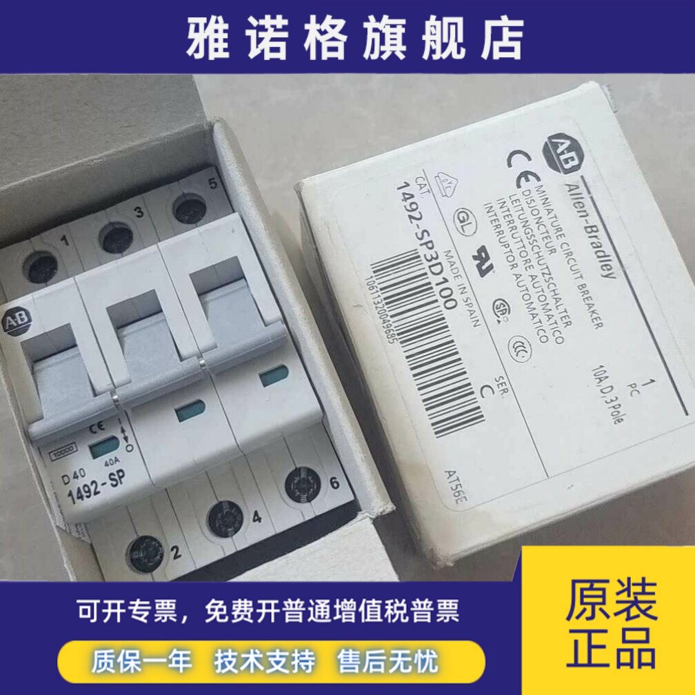 AB小型断路器 全新原包装1492-SP3D040 3P 4A 10A 16A 40A
