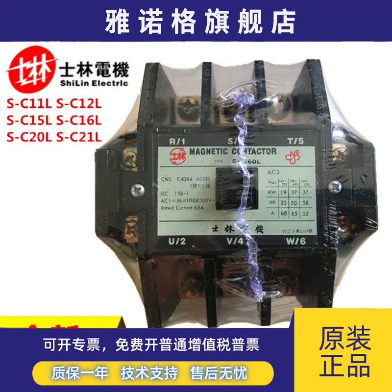 士林 交流接触器 S-C11L S-C12L S-C15L  S-C20L S-C21L