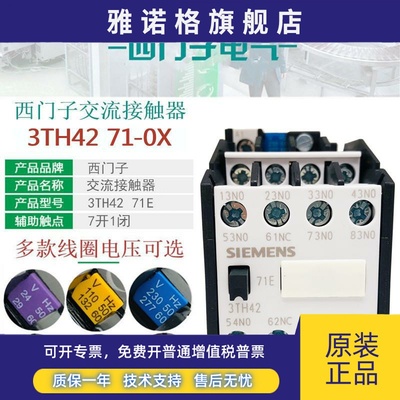 西门子3TH4271E交流接触器继电器3TH42 71-0XM0 220V380V 110V24V
