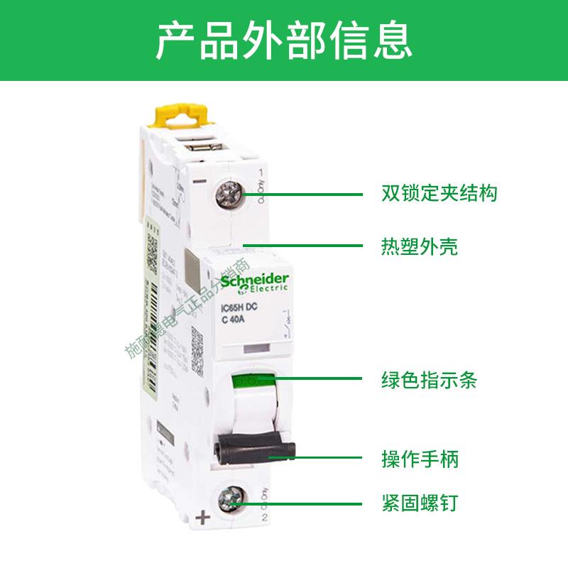施耐德直流断路器IC65H直流2P空开C65H-DC空气开关C65N车用1P微断