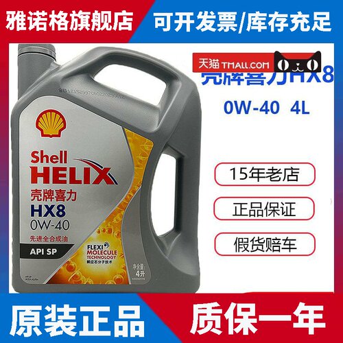 壳牌机油HX8灰壳超凡喜力0W40国六SP全合成汽车引擎润滑油4L