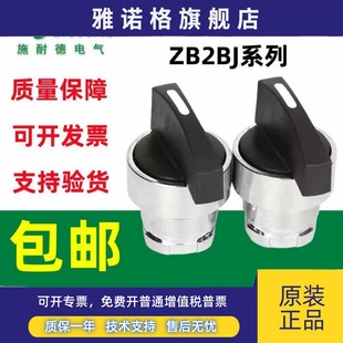 ZB2BD4C 施耐德选择按钮头ZB2BD3C ZB2BD5C金属旋钮头 正品 原装