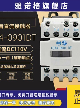 天水213 CJX4-0901DT DC110V 静音电梯运行接触器 二一三 直流9A