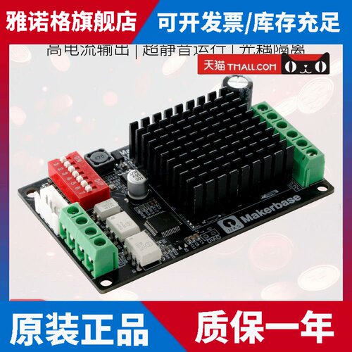Makerbase MKS TMC2160-OC 电机驱动 3D打印机 大电流 超静音
