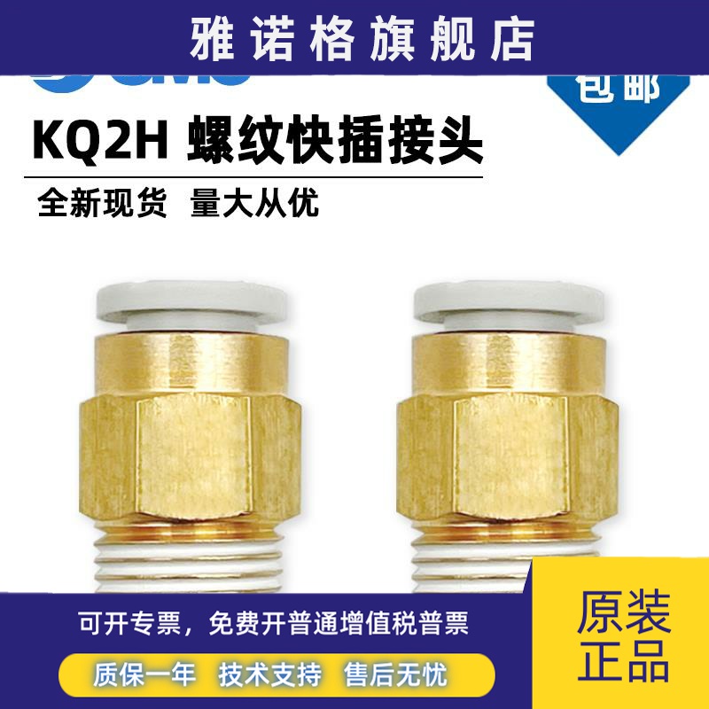 SMC螺纹接头KQ2H06-M5A KQ2H04/08/10/12-M5A/01AS/02/03/04N气管