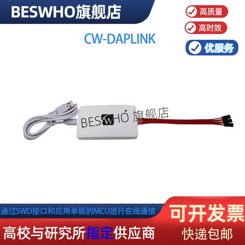 CW-DAPLINK仿真下载器 高速MCU下载器 双接口仿真器 USB SWD仿真