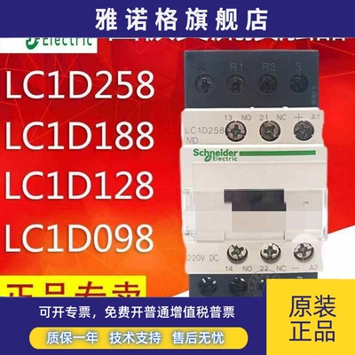 施耐德四极接触器LC1D258/D188/D128/D098 BDC/E7C/MDC/FDC/M7C