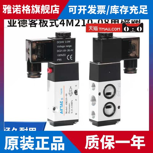亚德客电磁阀4M21008B 4M310一10 AC220V DC24V 4M310-08A