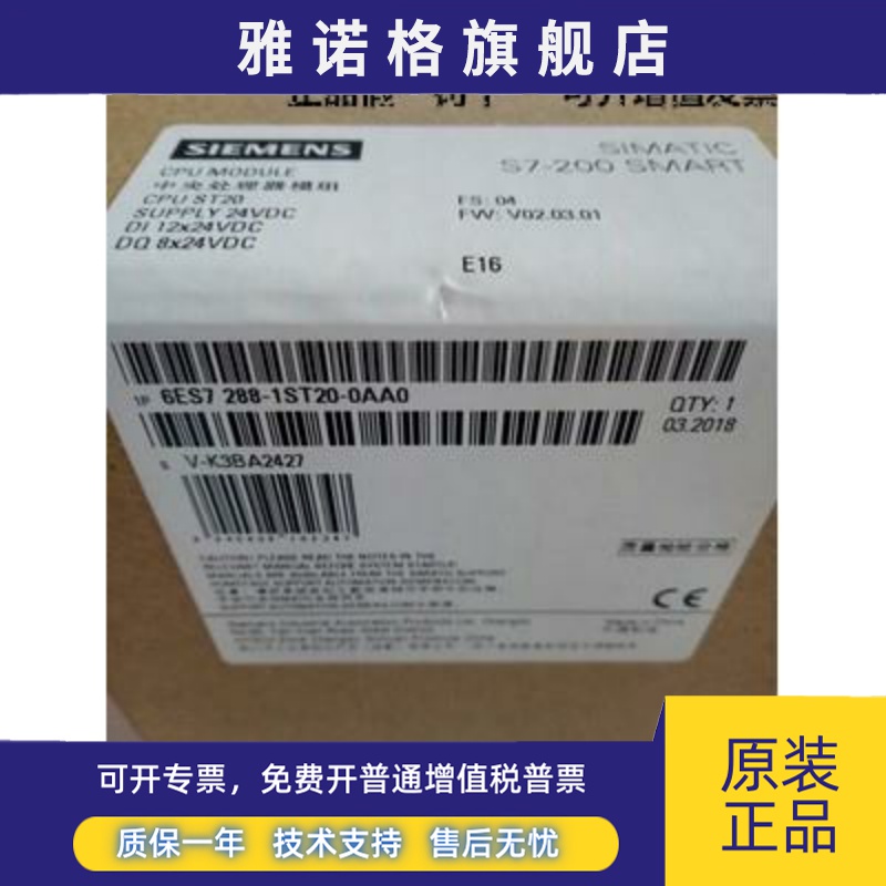 西门子S7-200 SMART PLC CPU ST20 6ES7288 6ES7 288-1ST20-0AA0