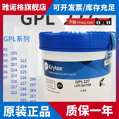 杜邦科慕GPL105 107 205 226 227FG 205G0 XHT全氟聚醚润滑油脂