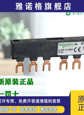 施耐德GV2G245 254 272 345 354 445 454 472 554电动机母 汇流排