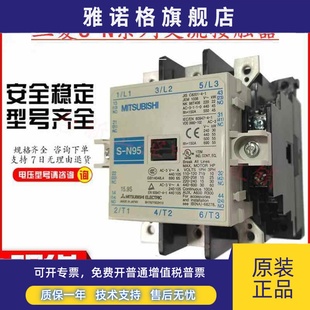 正品 110V 三菱交流接触器S AC220V 380V现货供应 N95 原装