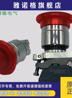 施耐德带灯推拉式急停开关按钮红色蘑菇头ZB4BW643+ZB4BW0B45/B12