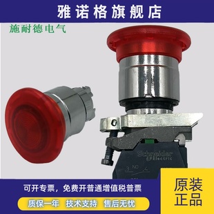 施耐德带灯推拉式急停开关按钮红色蘑菇头ZB4BW643+ZB4BW0B45/B12
