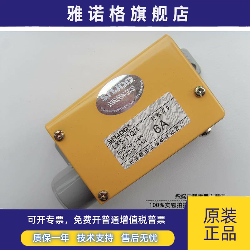 长征集团三星行程开关LX5-11Q/1微动开关限位开关YBLX-LX5/11Q1