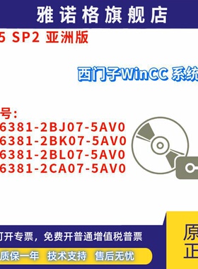 西门子 6AV6381-2BJ07/2BK07/2BL07/2CA07-5AV0 V7.5 SP2 亚洲版