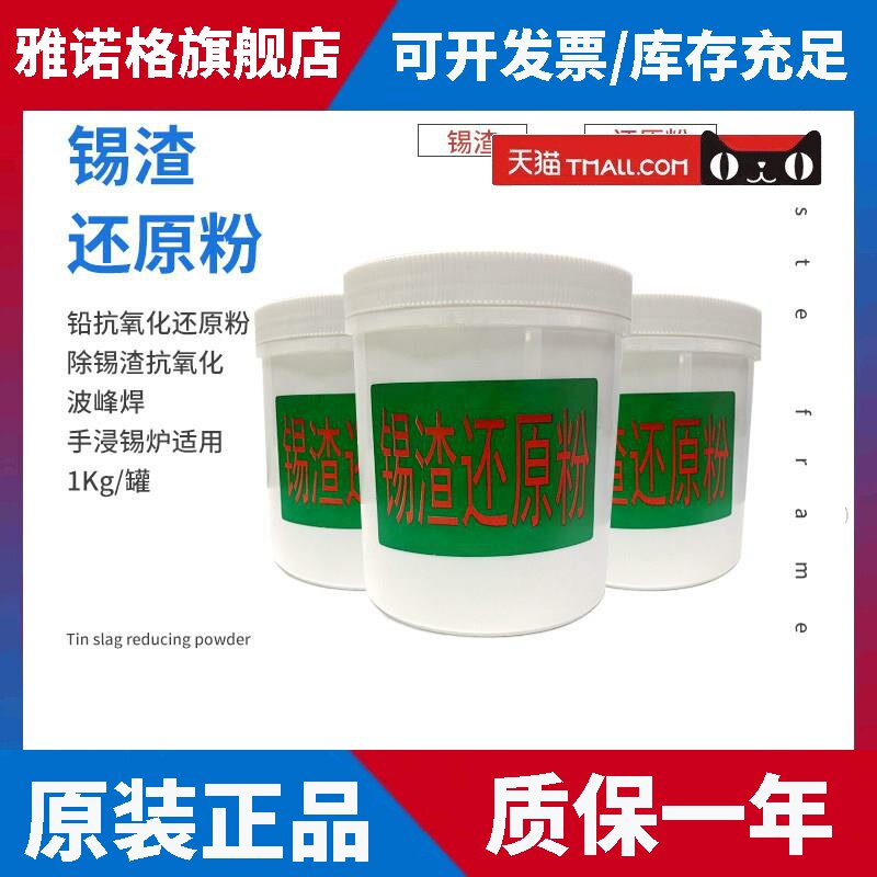波峰焊锡渣还原粉锡渣还原粉抗氧化粉 有铅 无铅锡渣还原剂