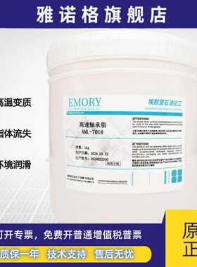 AML-7018高速轴承润滑脂-45℃~140℃黄油陀螺马达磨头印染纺织1kg