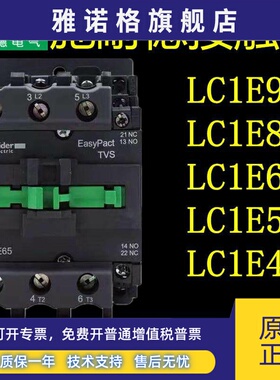 施耐德交流接触器LC1E95/LC1E80/LC1E65/LC1E50/LC1E40/原装正品.