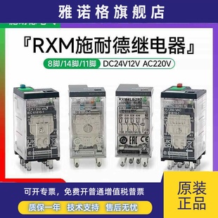 施耐德继电器RXM2LB2BD中间直流继电器带灯8脚5A DC24V电磁AC220V
