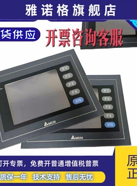 全新台达触摸屏 DOP-105CQ DOP-108IG DOP-AS38BSTD 原装 正品